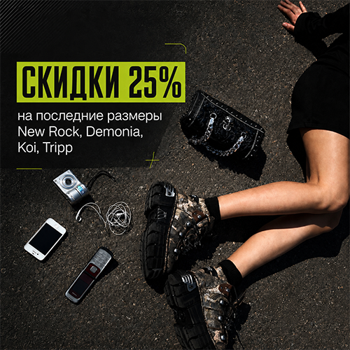 Огромные скидки до 25%. Доставка по всей России.