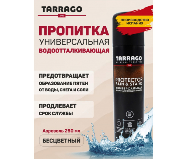 Универсальная водоотталкивающая пропитка Tarrago PROTECTOR