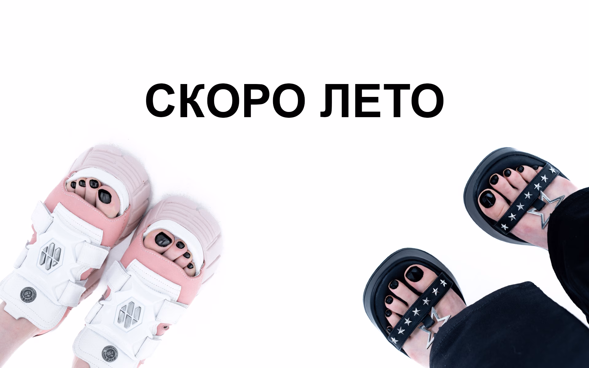 Скоро лето